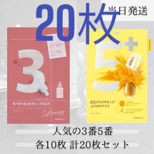 ナンバーズイン】人気の3番10枚 5番10枚 (20枚セット)