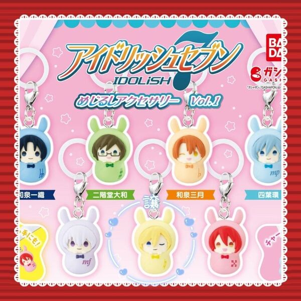 アイドリッシュセブン アイナナ めじるしアクセサリー 六弥ナギ ナギっち 1個