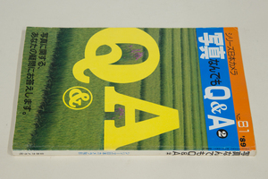 本ーシリーズ日本カメラNo.81、写真なんでもQ&A 2（1,000円）