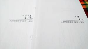 鉄緑会　入試物理演習　久保先生　18年 駿台 河合塾 鉄緑会 代ゼミ Z会 ベネッセ SEG 共通テスト