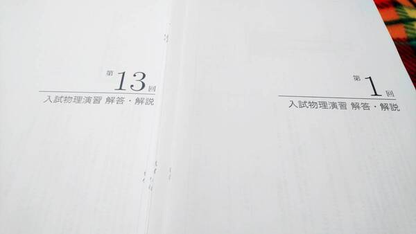 鉄緑会 入試物理演習 久保先生 18年 駿台 河合塾 鉄緑会 代ゼミ Z会 ベネッセ SEG 共通テスト