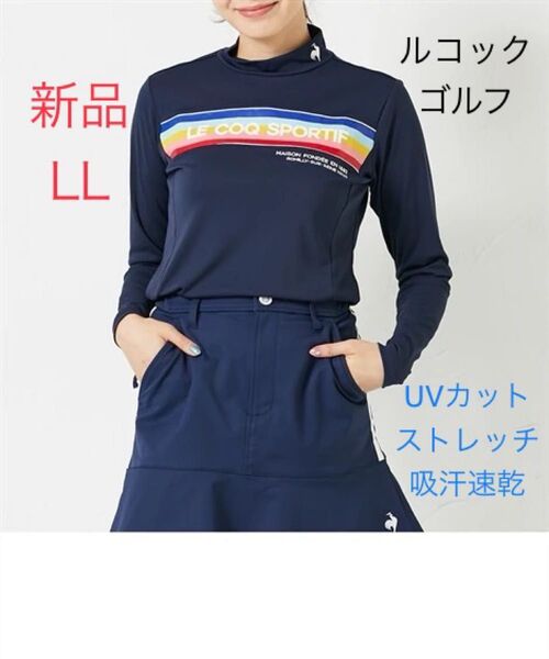 新品 LL ルコック ゴルフ ハイネックシャツ ネイビー 吸汗速乾 ストレッチ UVカット ゴルフウェア XL 長袖