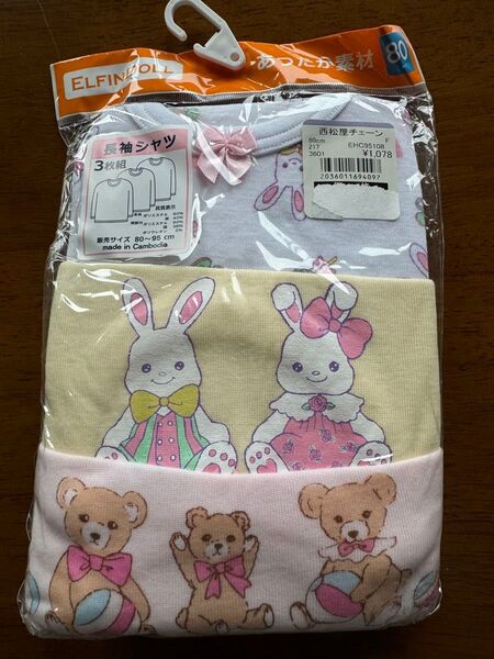 80 長袖シャツ 3枚組 新品