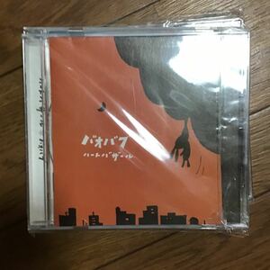 ハートバザール　バオバブ　cd