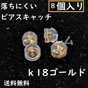 送料無料 8個セット 18k シリコン ピアスキャッチ 落下防止 ダブルロック No.15 D
