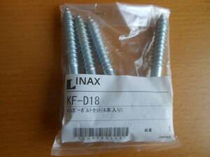 INAX KF-D18 ハンガーボルトセット　4本入り　固定金具