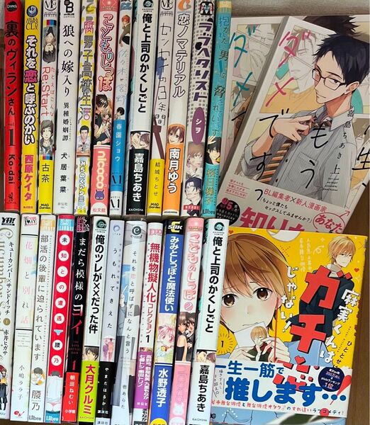 BLコミック おまとめセット 麻実くんはガチ恋じゃない ひととせはるひ