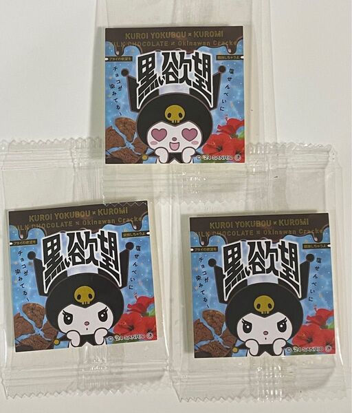 サンリオ クロミ 黒い欲望 シール3枚セット 沖縄限定