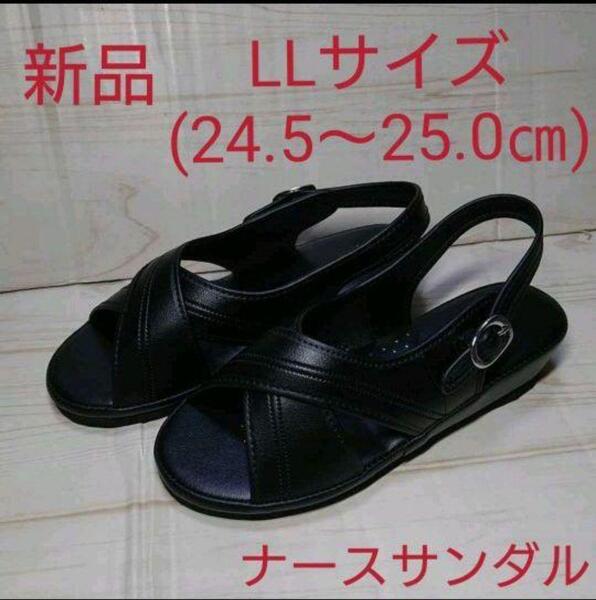 【送料無料】LLサイズ(24.5~25㎝)【新品】黒 ナースサンダル オフィスサンダル ナースシューズ