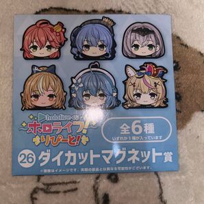 ホロライブくじ ホロライフ ダイカットマグネット賞
