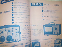 即決《書籍　t-1》無線と実験　昭和39年2月号　ローコストhi-fiステレオ　6GA4シングル2チャンネル記事他_画像5