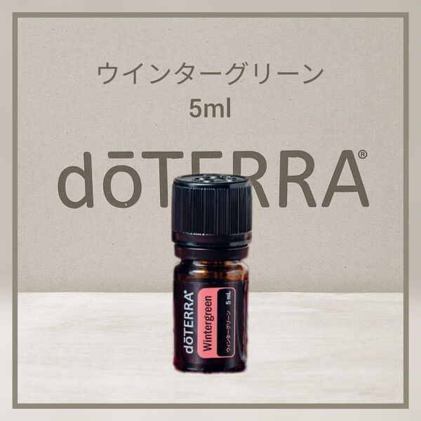 ドテラ ウィンターグリーン5ml