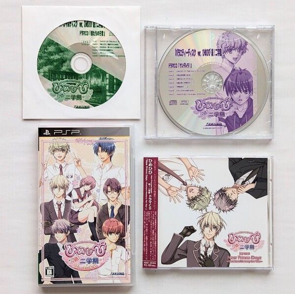 PSP 「ひめひび 続!二学期 ぽーたぶる」 予約特典 ドラマCD 拓洋興業 TAKUYO 乙女ゲーム