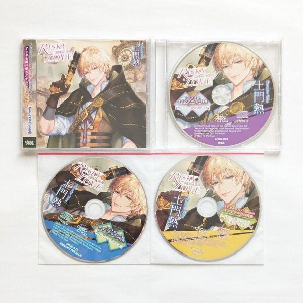 「RISKY LOVE」 本編 特典 CD 土門熱