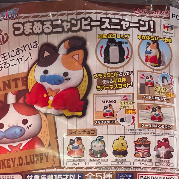 つまめるニャンピースニャーン ガシャポン ワンピース ルフィ シャンクス エース サンジ セット