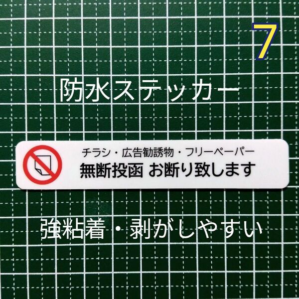 匿名配送!チラシ広告投函お断りステッカーシール ポスティング禁止