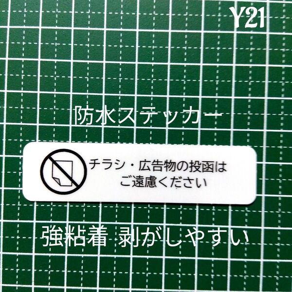 匿名配送!目立たない チラシ広告投函禁止お断りステッカーシール