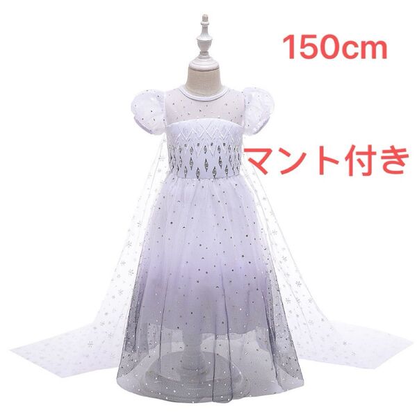 子供ドレス エルサドレス プリンセス カラードレス 発表会 舞台衣装 演奏会子ピアノコンクール 150cm