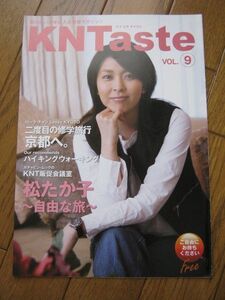 ＜匿名配送＞松たか子 堀北真希 KNTaste2009/12