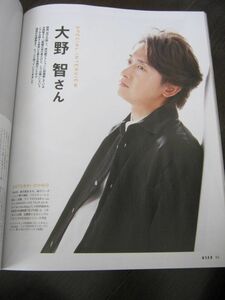 　＜送料無料＞嵐・大野智～忍びの国　インタビュー　ESSE