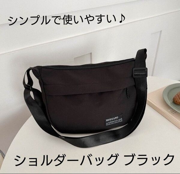 ショルダーバッグ 斜め掛け 黒 ブラック かばん ナイロン フェス アウトドア 軽量