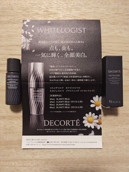 《DECORTE 》美白美容液 6ml コスメデコルテ ホワイトロジスト ネオジェネシス ブライトニングコンセントレイト