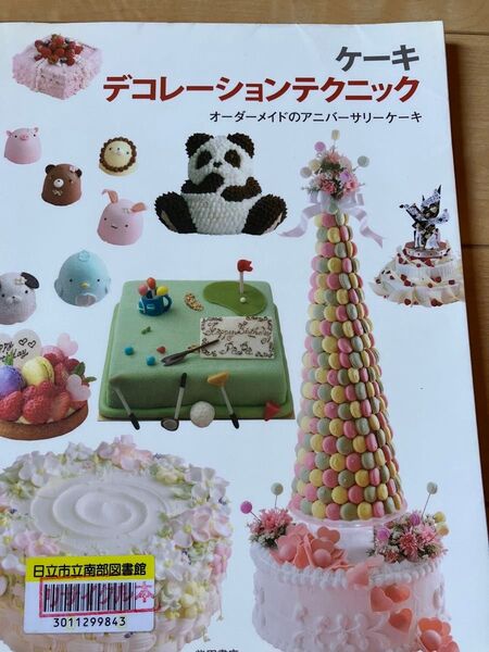 デコレーションテクニック ケーキ