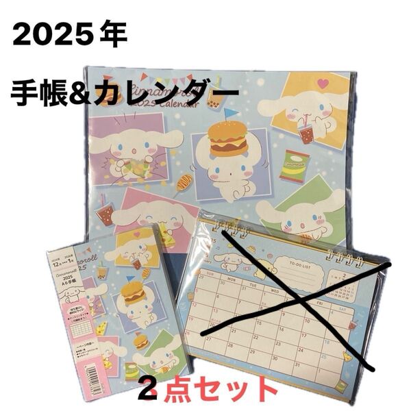 2025年 サンリオ シナモロール スケジュール帳 手帳 カレンダー 壁掛けカレンダー2点セット