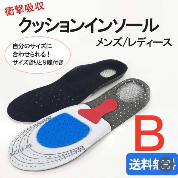 インソール メンズ レディース 衝撃吸収 靴 中敷き スニーカー スポーツ クッション Bタイプ 1足分( 2枚)