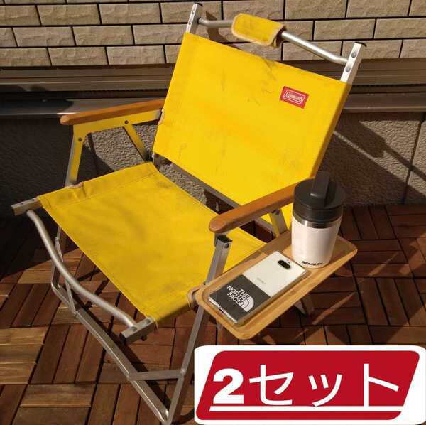 2個セット コールマン ハイランダー フォールディングチェア用 サイドテーブル