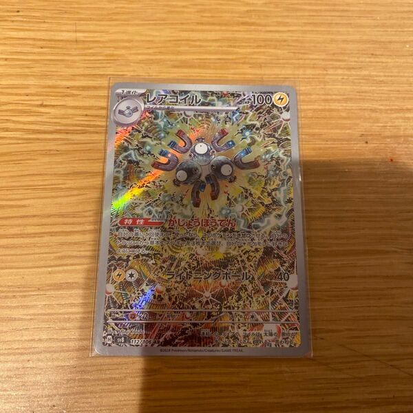 ポケモンカード 超電ブレイカー レアコイル AR