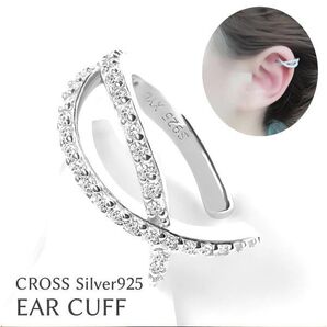 イヤーカフ 金属アレルギー 片耳用 クロス 金属アレルギー対応 レディース 人気 刻印 フリーサイズ キュービックジルコニア 有