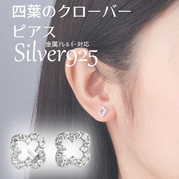 レディース アクセサリー ジュエリー シルバー925 四葉のクローバー ノンアレ シルバー ピアス アクセサリー シンプル 銀