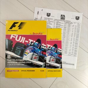 F1日本GP 1995 公式プログラム