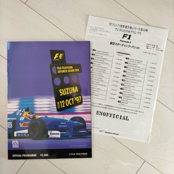 F1日本GP 1997 プログラム