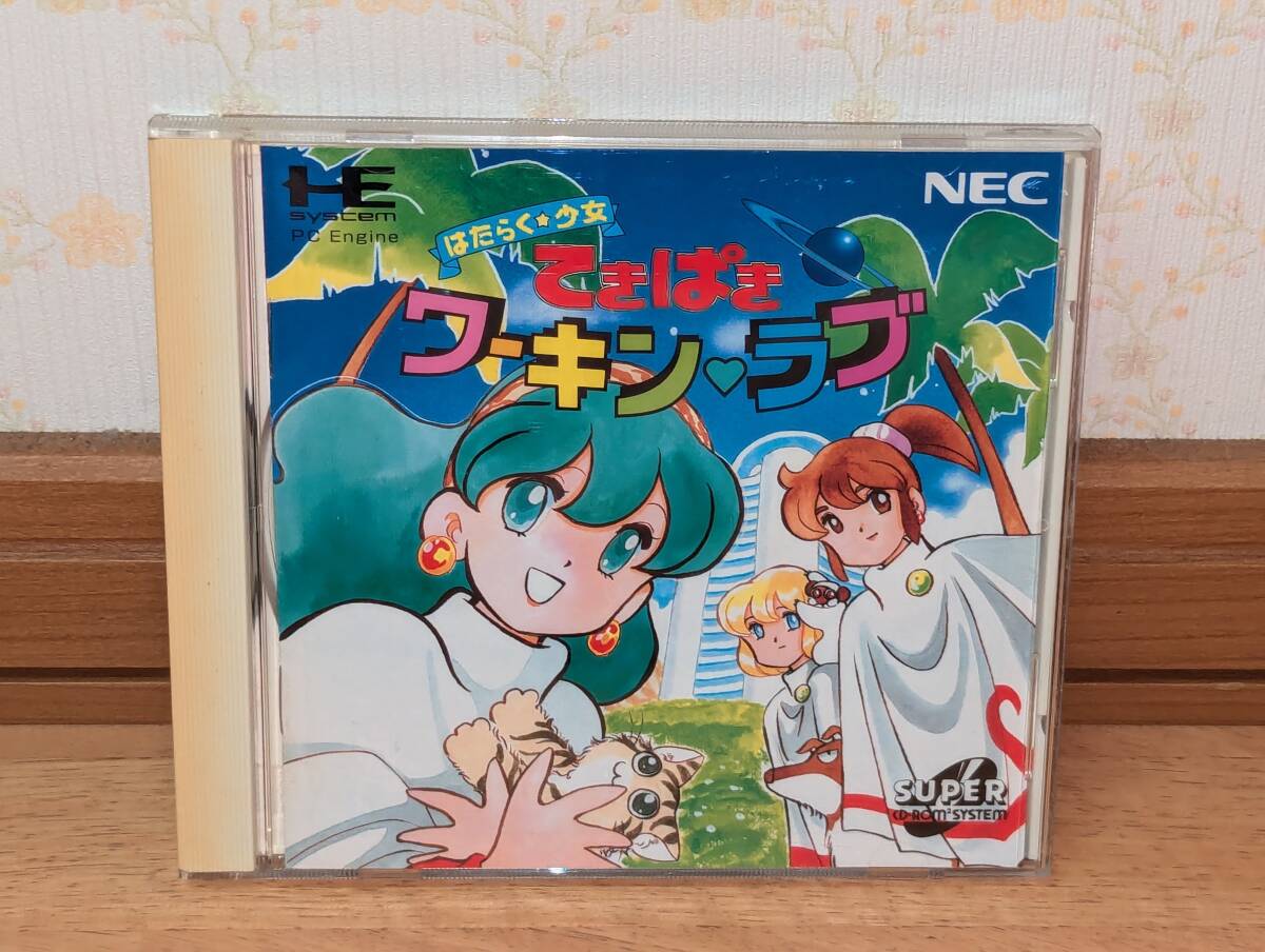 Yahoo!オークション -「てきぱきワーキンラブ」(PCエンジン Yahoo!オークション -「てきぱきワーキンラブ」(PCエンジン
