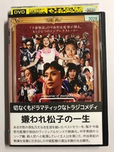 【DVD】嫌われ松子の一生 中谷美紀 瑛太【レンタル落ち】@53_画像1