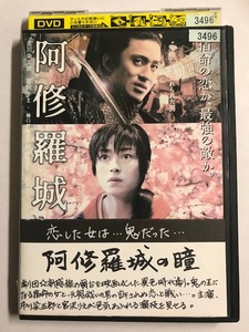 【DVD】阿修羅城の瞳 市川染五郎(七代目) 宮沢りえ【レンタル落ち】@55