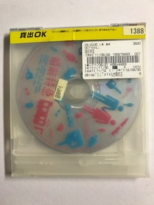 【DVD】婚前特急 吉高由里子 浜野謙太【ディスクのみ】【レンタル落ち】@55