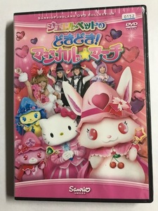 【DVD】ジュエルペットのどきどき!マジカル☆マーチ【レンタル落ち】@56