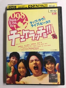 【DVD】チェケラッチョ!! 市原隼人 井上真央【レンタル落ち】@56