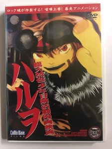 【DVD】総天然色少年冒険活劇漫画映画 ハルヲ【レンタル落ち】@56