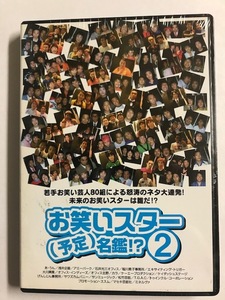 【DVD】お笑いスター（予定）名鑑！？ 2 Wコロン デカメロン【レンタル落ち】@58