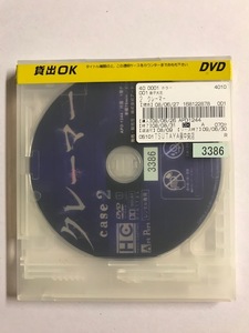 【DVD】クレーマー 2【ディスクのみ】【レンタル落ち】@63