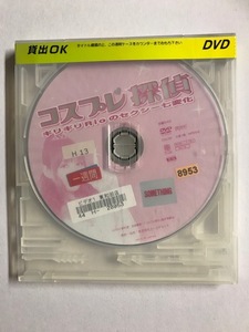 【DVD】コスプレ探偵 Rio【ディスクのみ】【レンタル落ち】@64