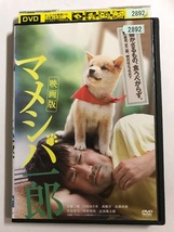 【DVD】映画版 マメシバ一郎 佐藤二朗【レンタル落ち】@65_画像1