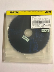 【DVD】実録!呪われた都市伝説 最凶 平成の都市【ディスクのみ】【レンタル落ち】@65