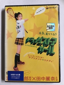 【DVD】ドラッグストア・ガール 田中麗奈【レンタル落ち】@59