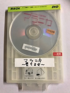 【DVD】マラニカ-堕ちる女- 小田有紗【ディスクのみ】【レンタル落ち】@59