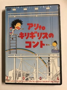 【DVD】アリtoキリギリスのコントinサザンシアター【レンタル落ち】@66